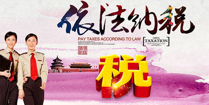 有稅字的圖