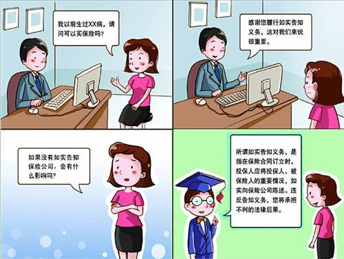 投保注意事項對話